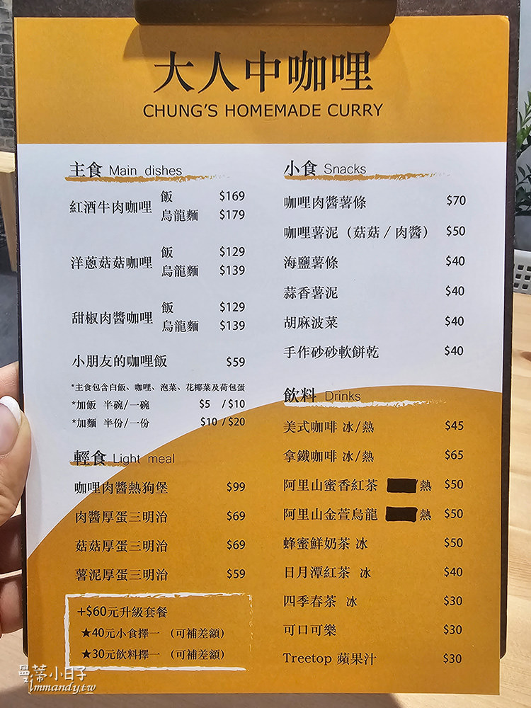 curry chung 18