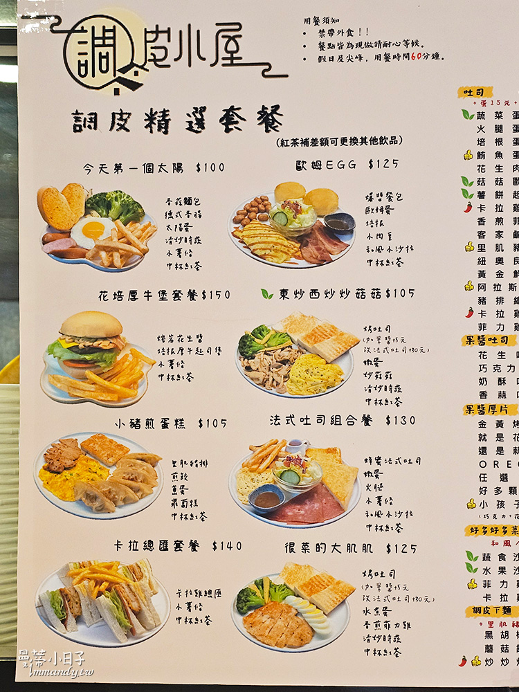 永和頂溪站早午餐 調皮小屋 | 推薦早午餐拼盤好豐盛，永和平價早餐新選擇