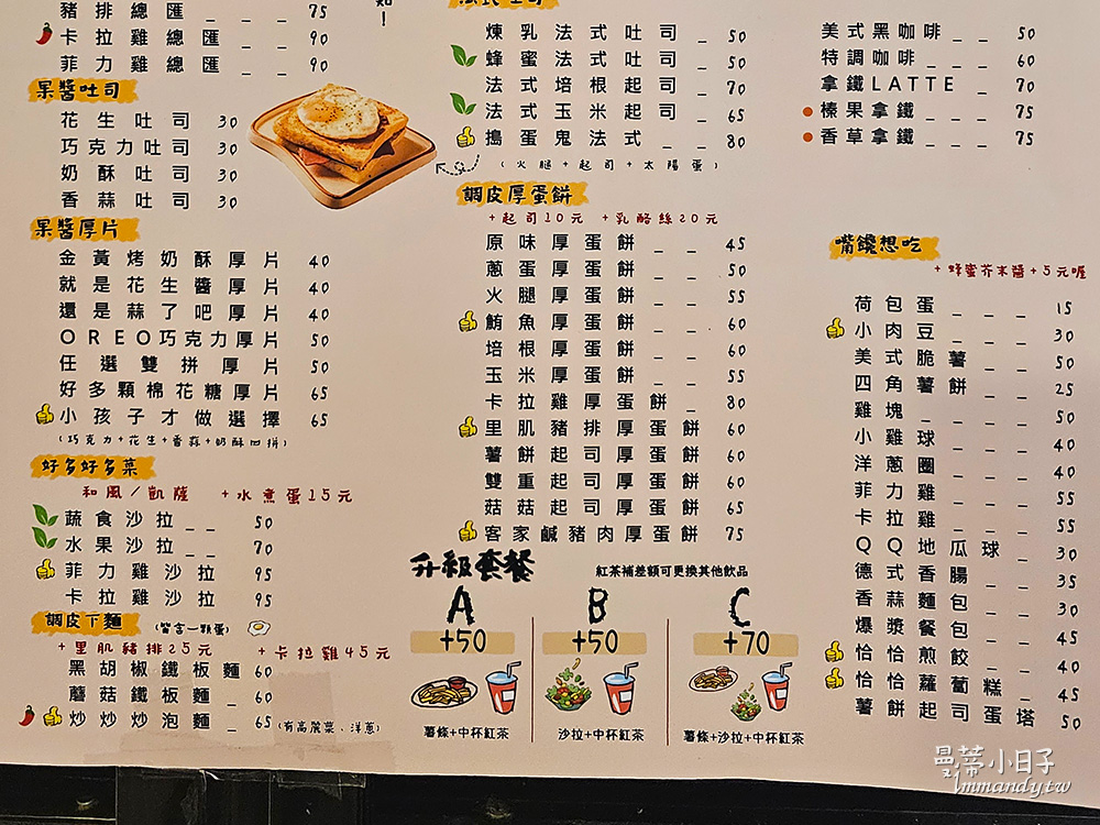 永和頂溪站早午餐 調皮小屋 | 推薦早午餐拼盤好豐盛，永和平價早餐新選擇